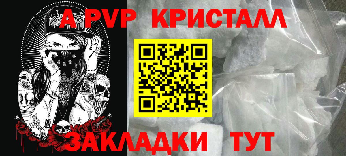 A PVP мука  A-PVP  Вход с VPN  Alfa_PVP крисы CK  купить  сайты  A-PVP Соль  Елец 