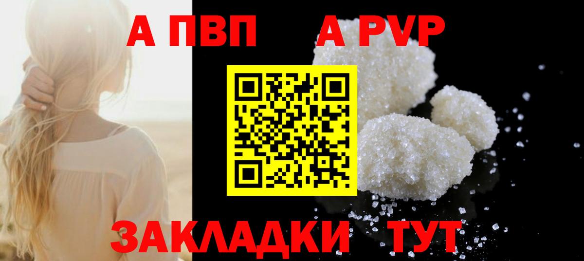 A-PVP Соль Елец