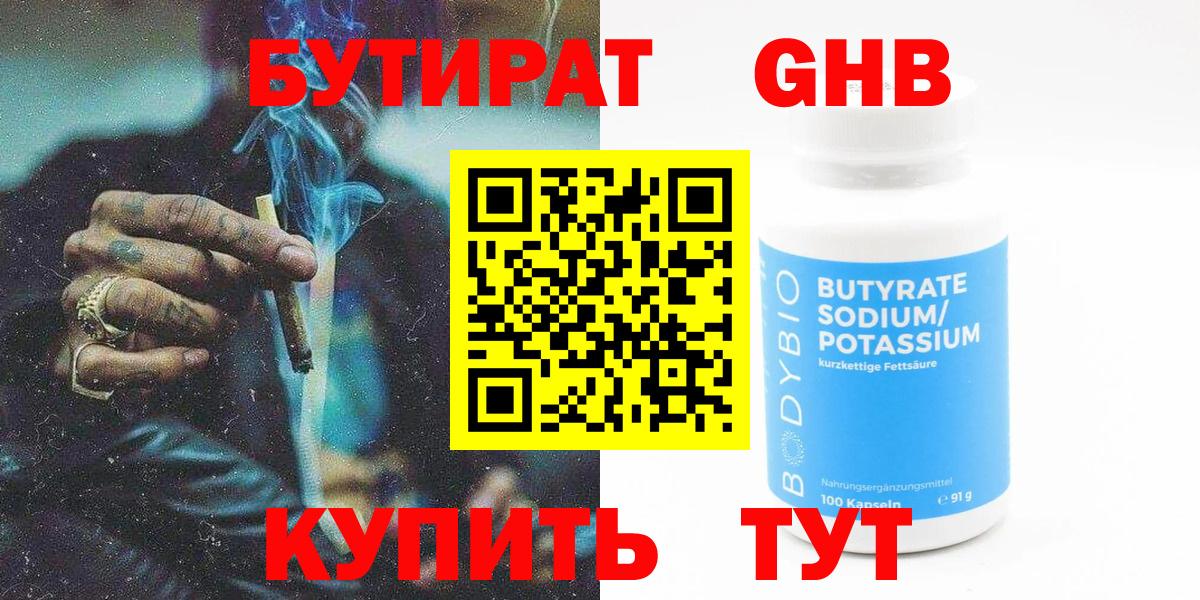 Бутират  Бутират оксибутират  Вход с VPN  Елец 
