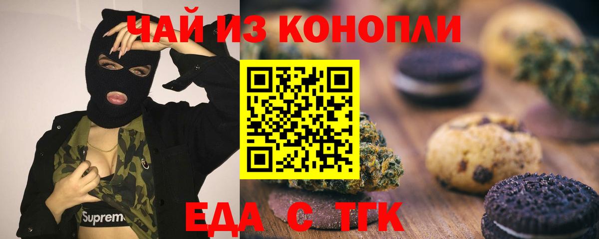 Печенье с ТГК марихуана  Вход с VPN  Елец 