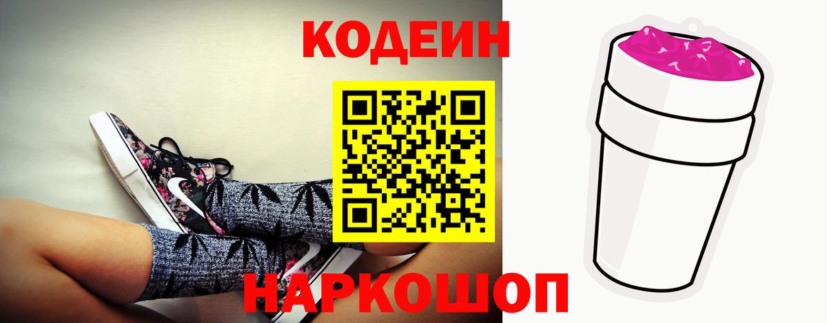 Кодеин напиток Lean (лин) Елец