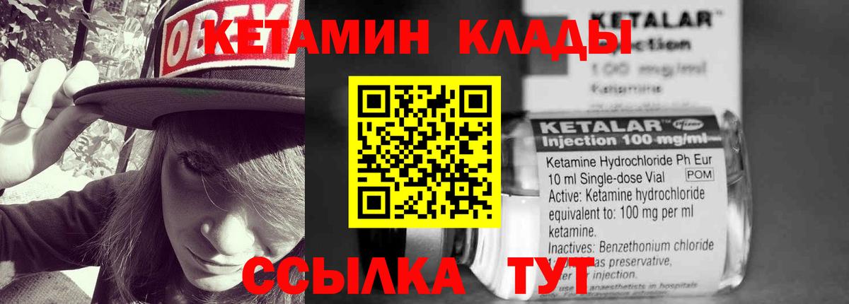 Елец  КЕТАМИН ketamine  Вход с VPN 