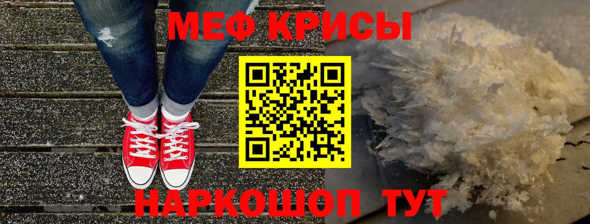 Мефедрон кристаллы Елец
