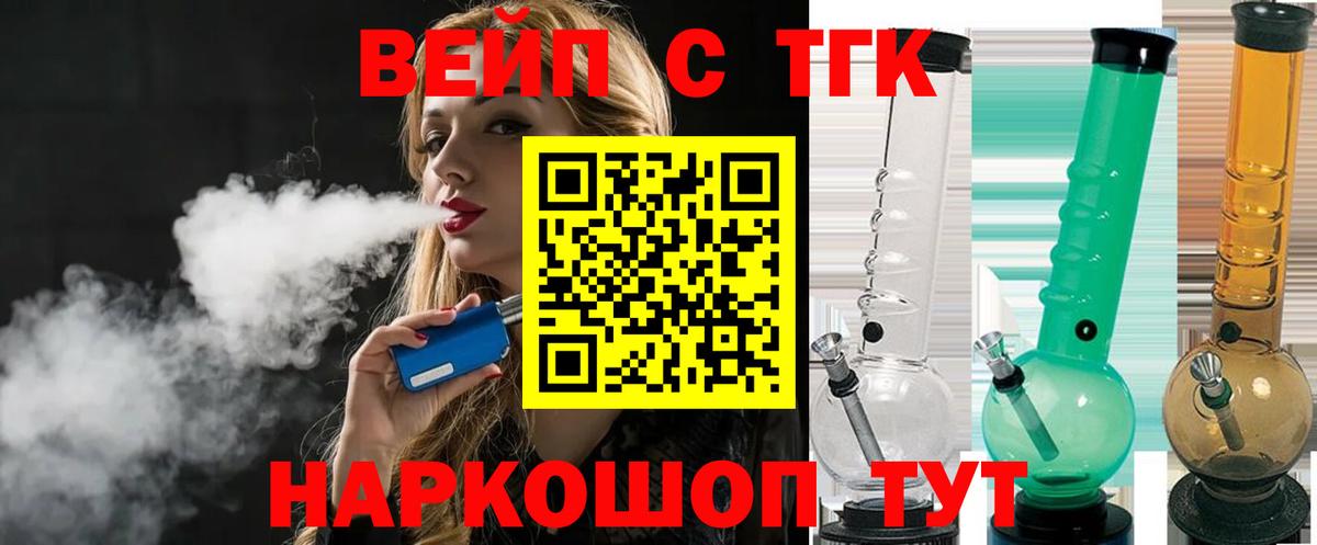 ТГК вейп  Вход с VPN  Дистиллят ТГК THC oil  Елец 